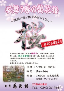 桜舞う春の萬花楼
